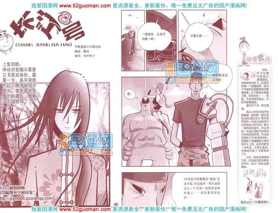 🍟漫画月刊 200812期 第42页