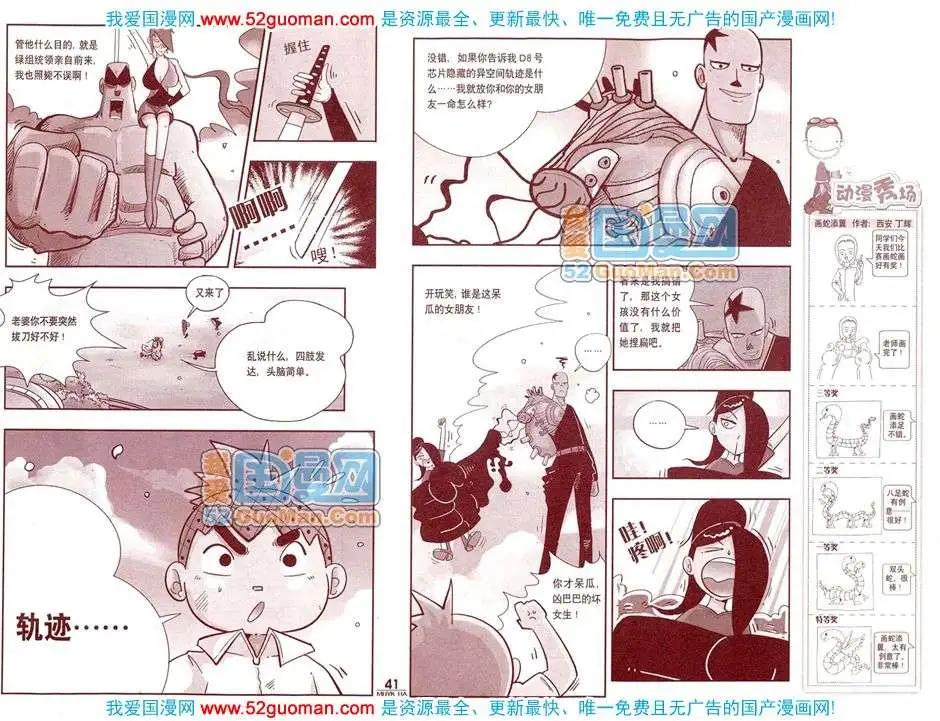 🍟漫画月刊 200812期 第43页