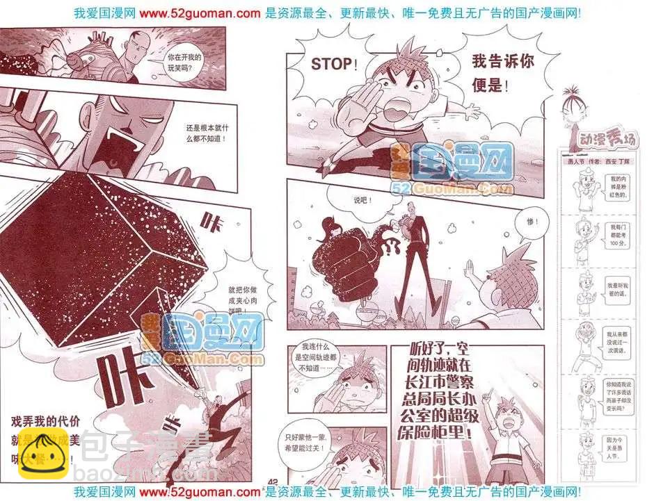 🍟漫画月刊 200812期 第44页