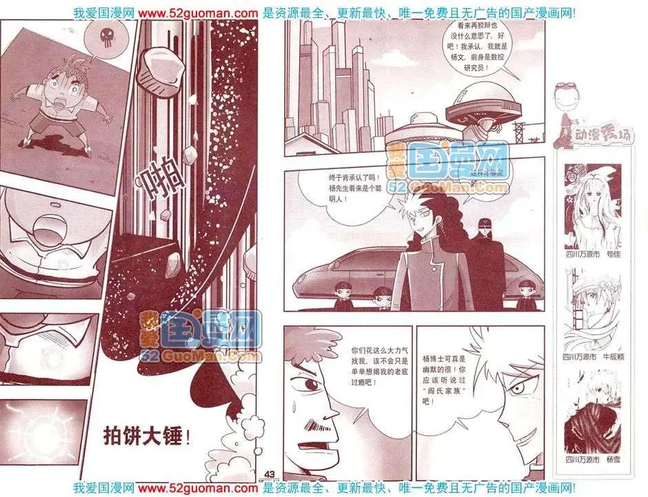 🍟漫画月刊 200812期 第45页