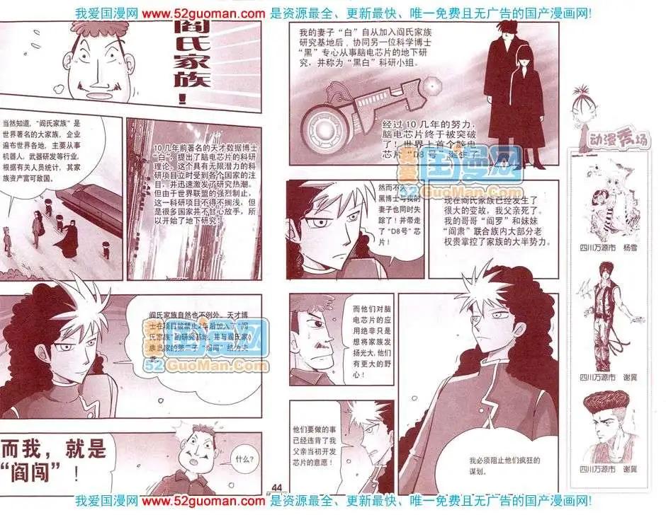 🍟漫画月刊 200812期 第46页