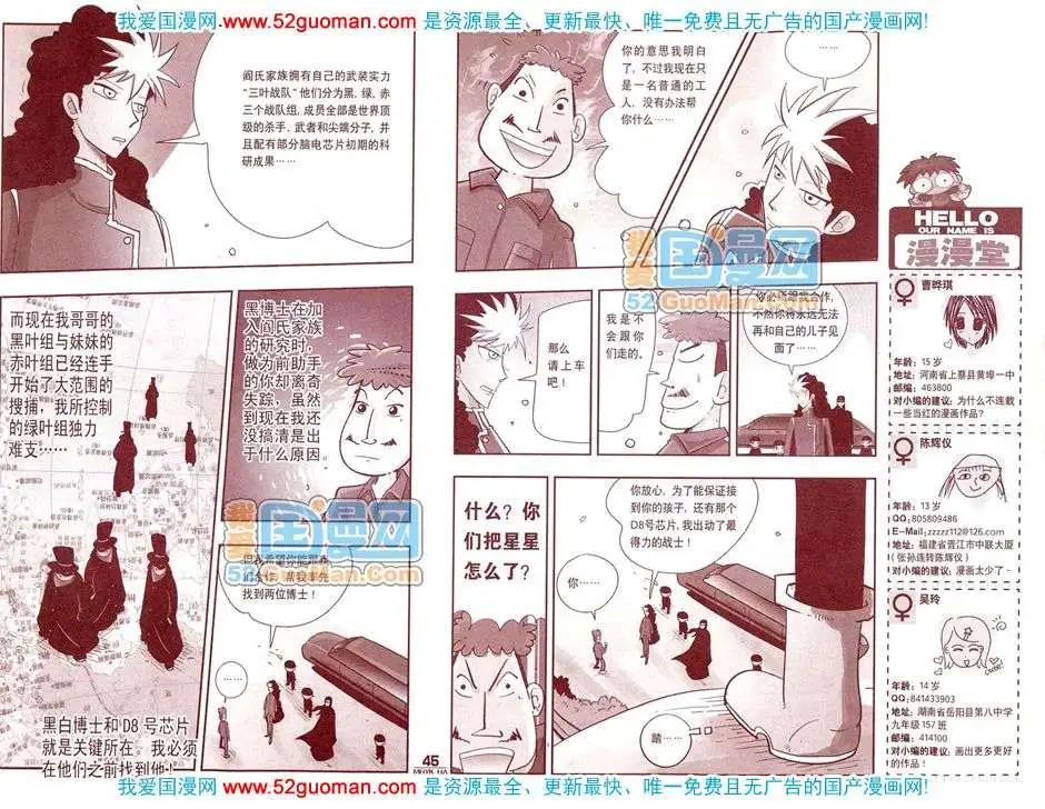 🍟漫画月刊 200812期 第47页