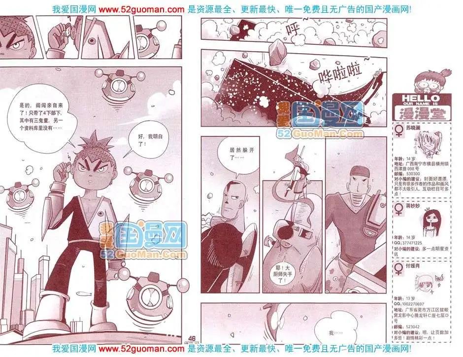 🍟漫画月刊 200812期 第48页