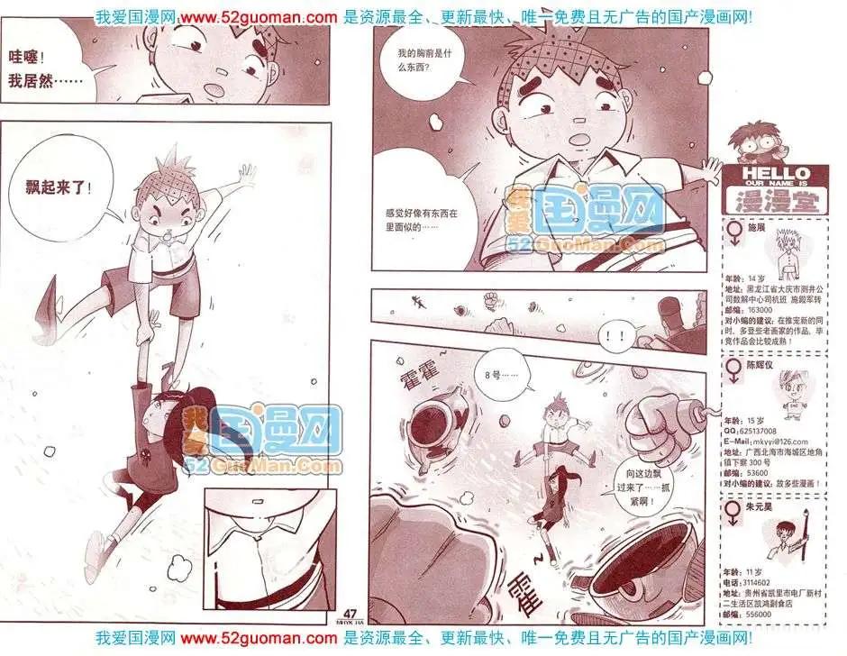 🍟漫画月刊 200812期 第49页