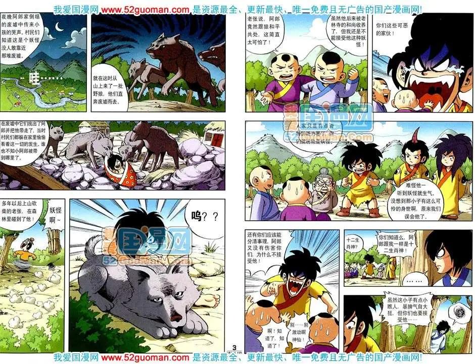 🍟漫画月刊 200812期 第5页