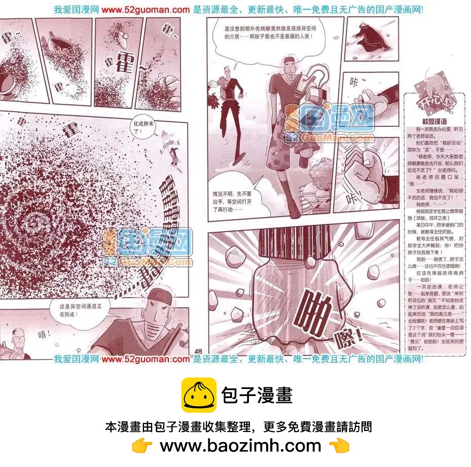 🍟漫画月刊 200812期 第50页