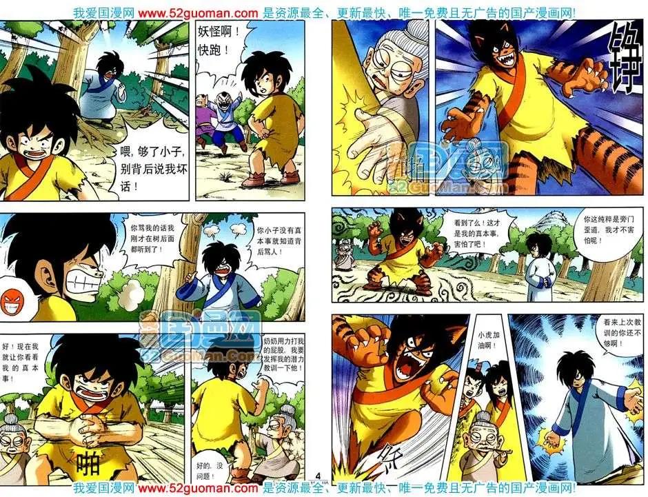 🍟漫画月刊 200812期 第6页