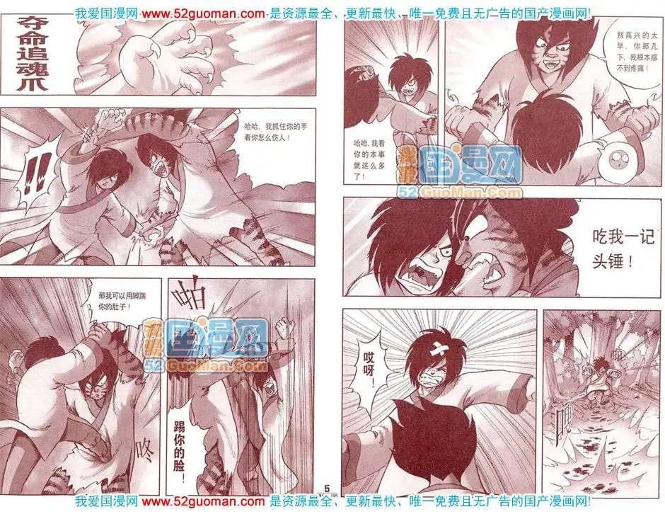 🍟漫画月刊 200812期 第7页
