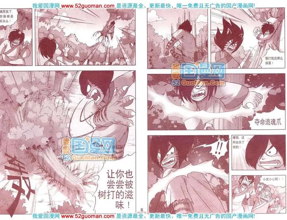🍟漫画月刊 200812期 第8页
