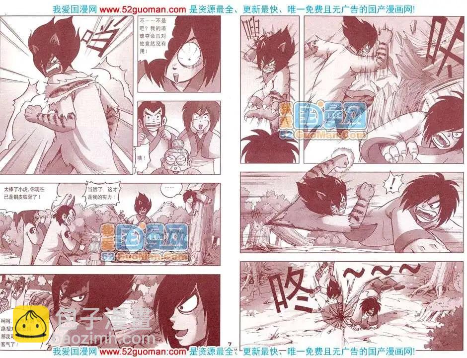 🍟漫画月刊 200812期 第9页