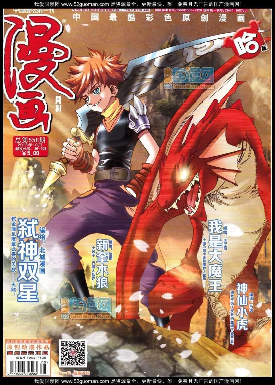 🍟漫画月刊 第558期 第1页