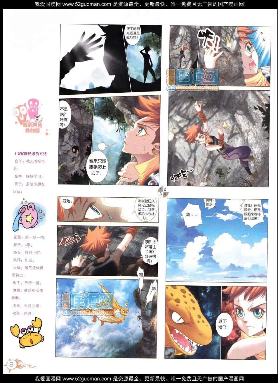 🍟漫画月刊 第558期 第10页