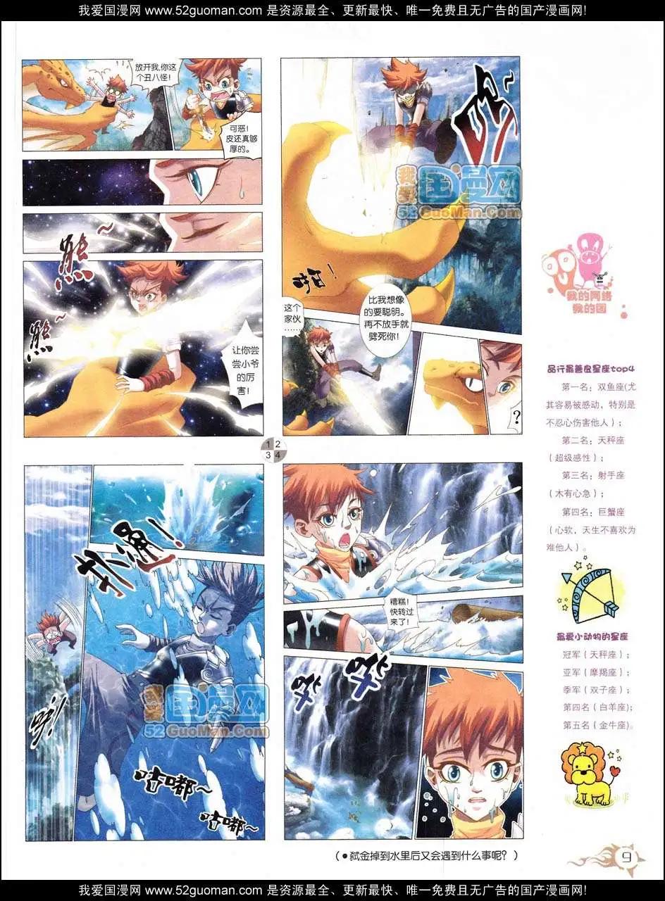 🍟漫画月刊 第558期 第11页