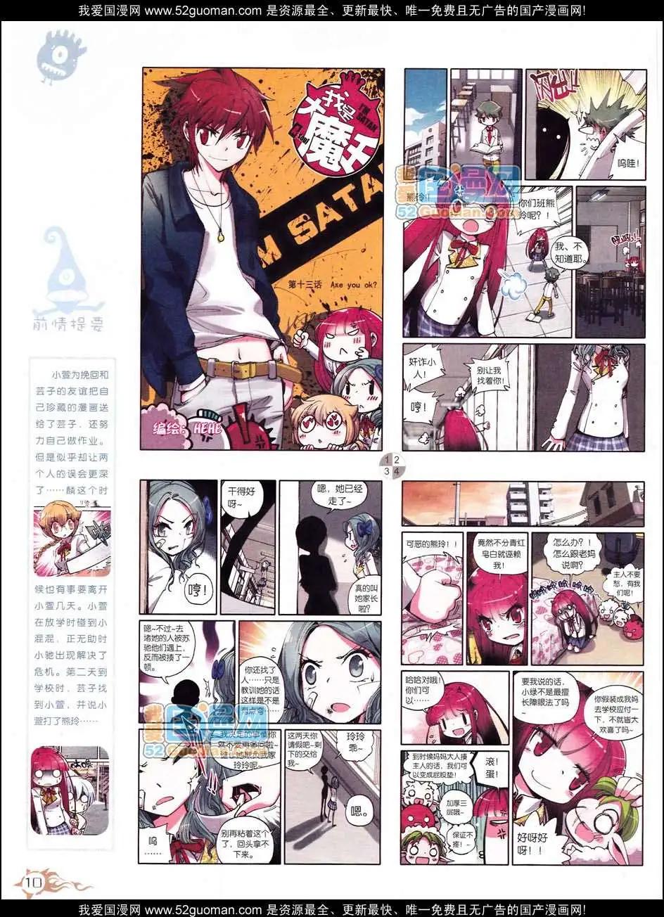 🍟漫画月刊 第558期 第12页