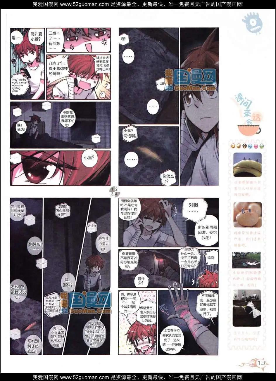 🍟漫画月刊 第558期 第15页