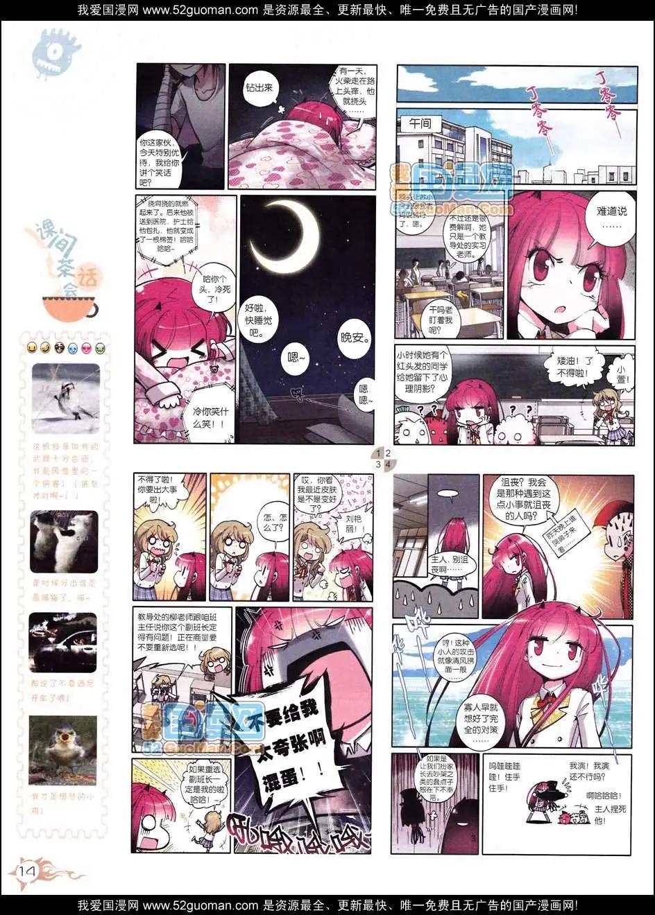 🍟漫画月刊 第558期 第16页