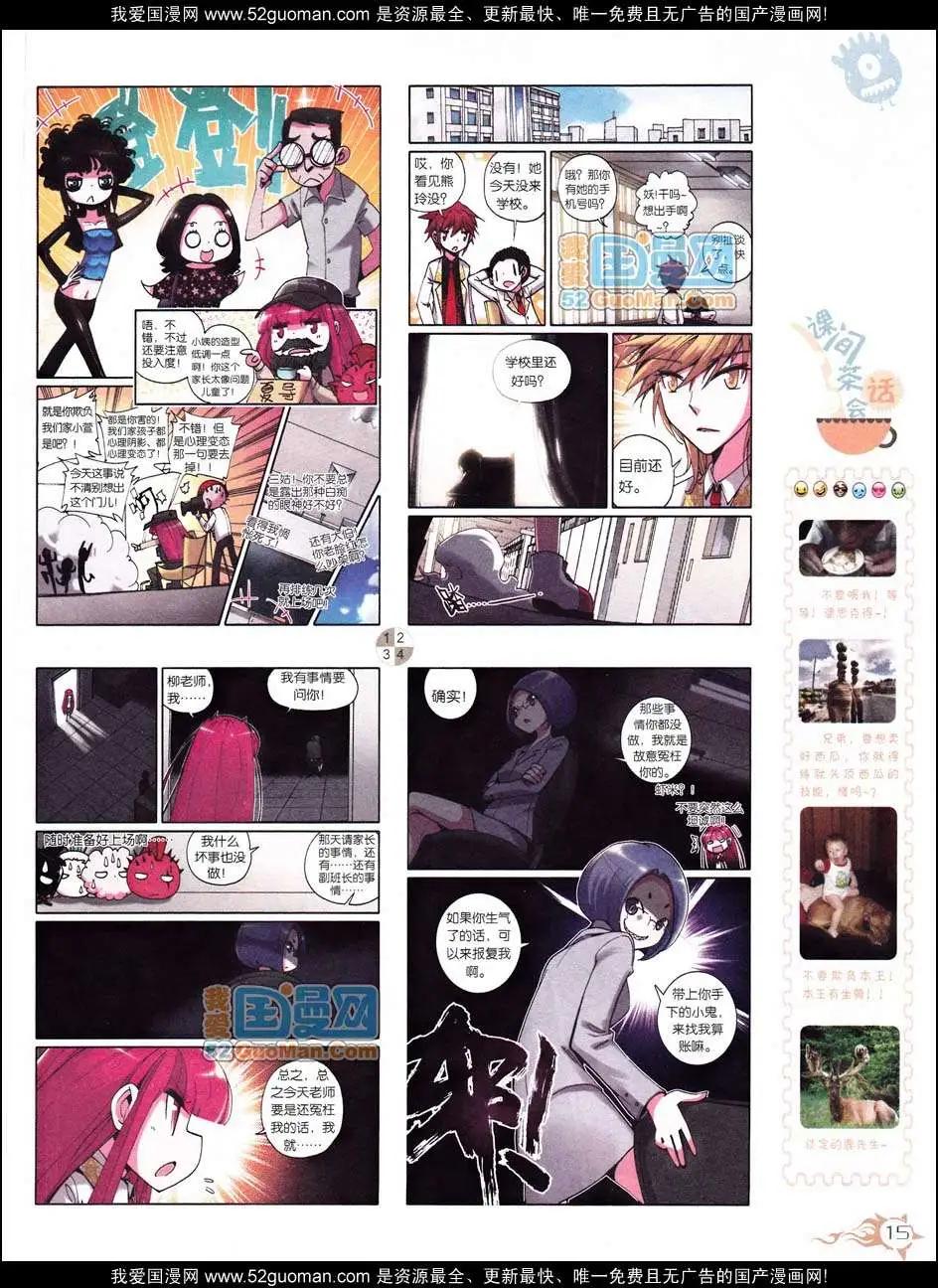 🍟漫画月刊 第558期 第17页