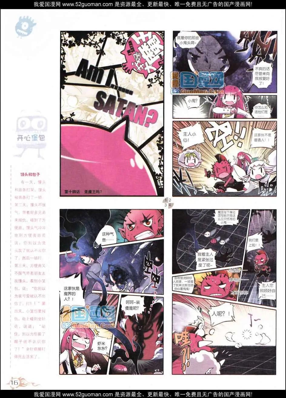 🍟漫画月刊 第558期 第18页