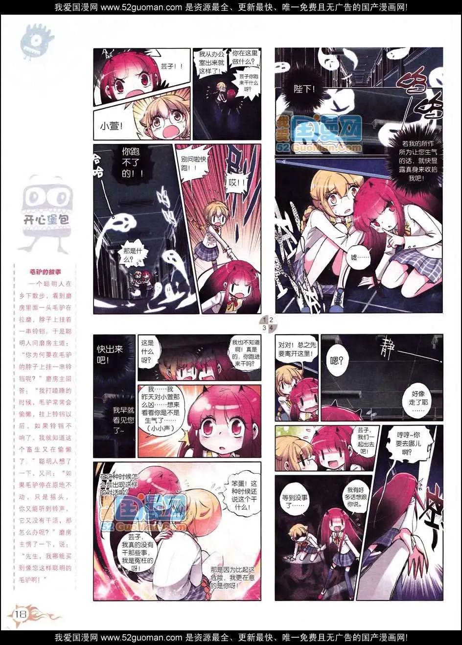 🍟漫画月刊 第558期 第20页