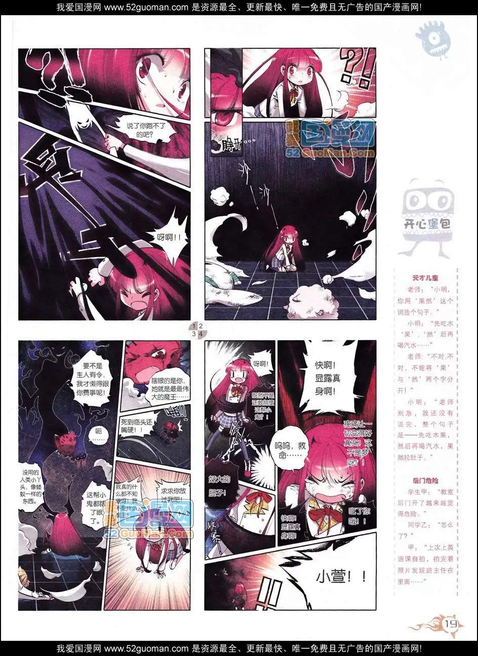 🍟漫画月刊 第558期 第21页