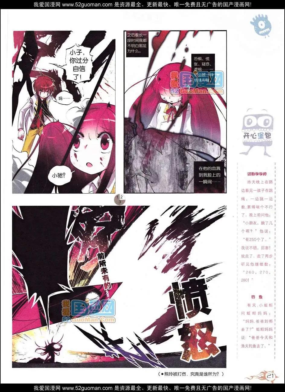 🍟漫画月刊 第558期 第23页