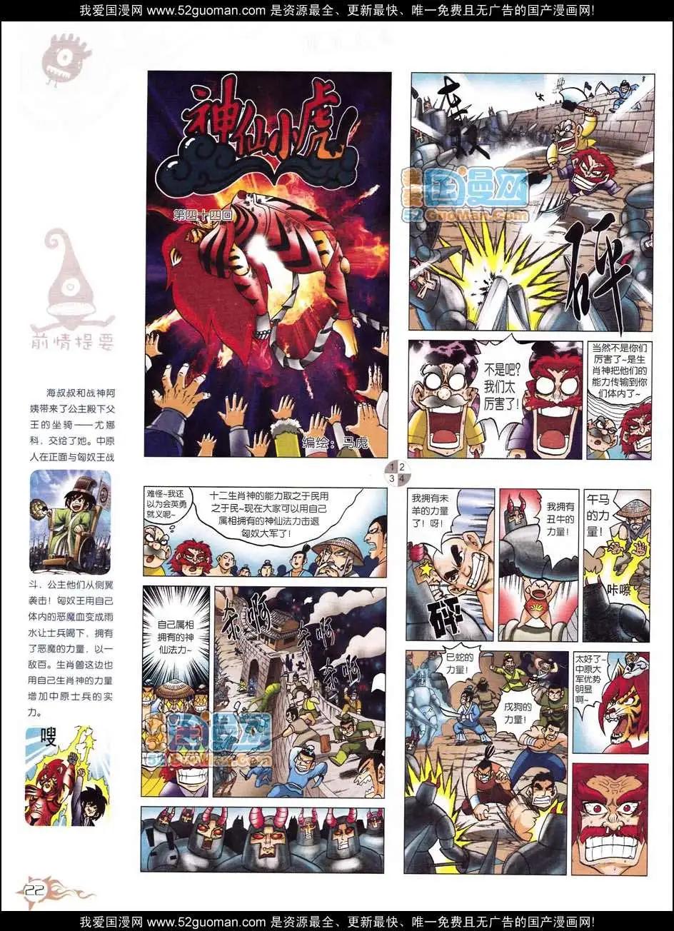 🍟漫画月刊 第558期 第24页