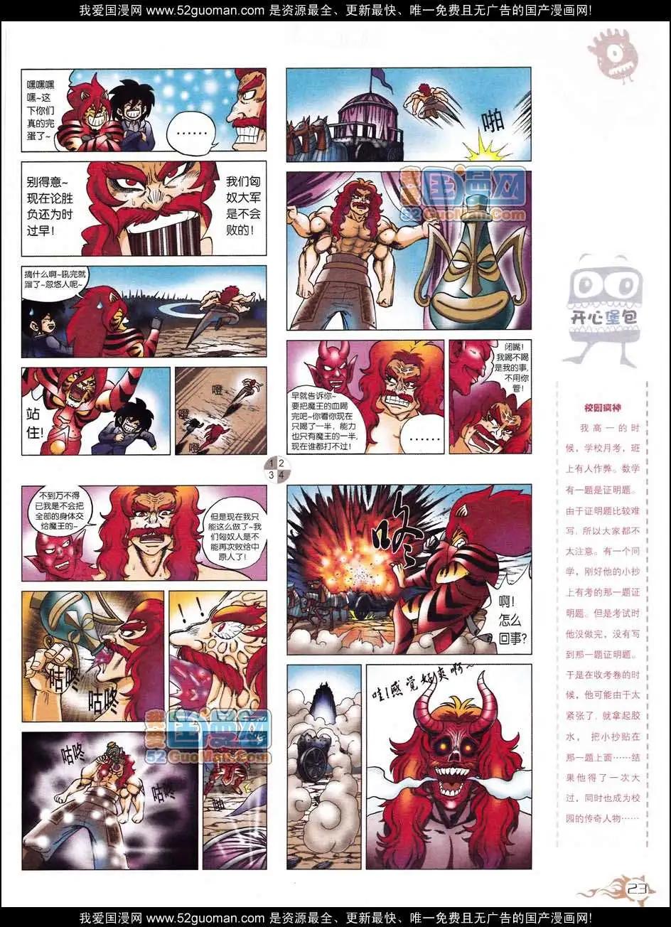🍟漫画月刊 第558期 第25页