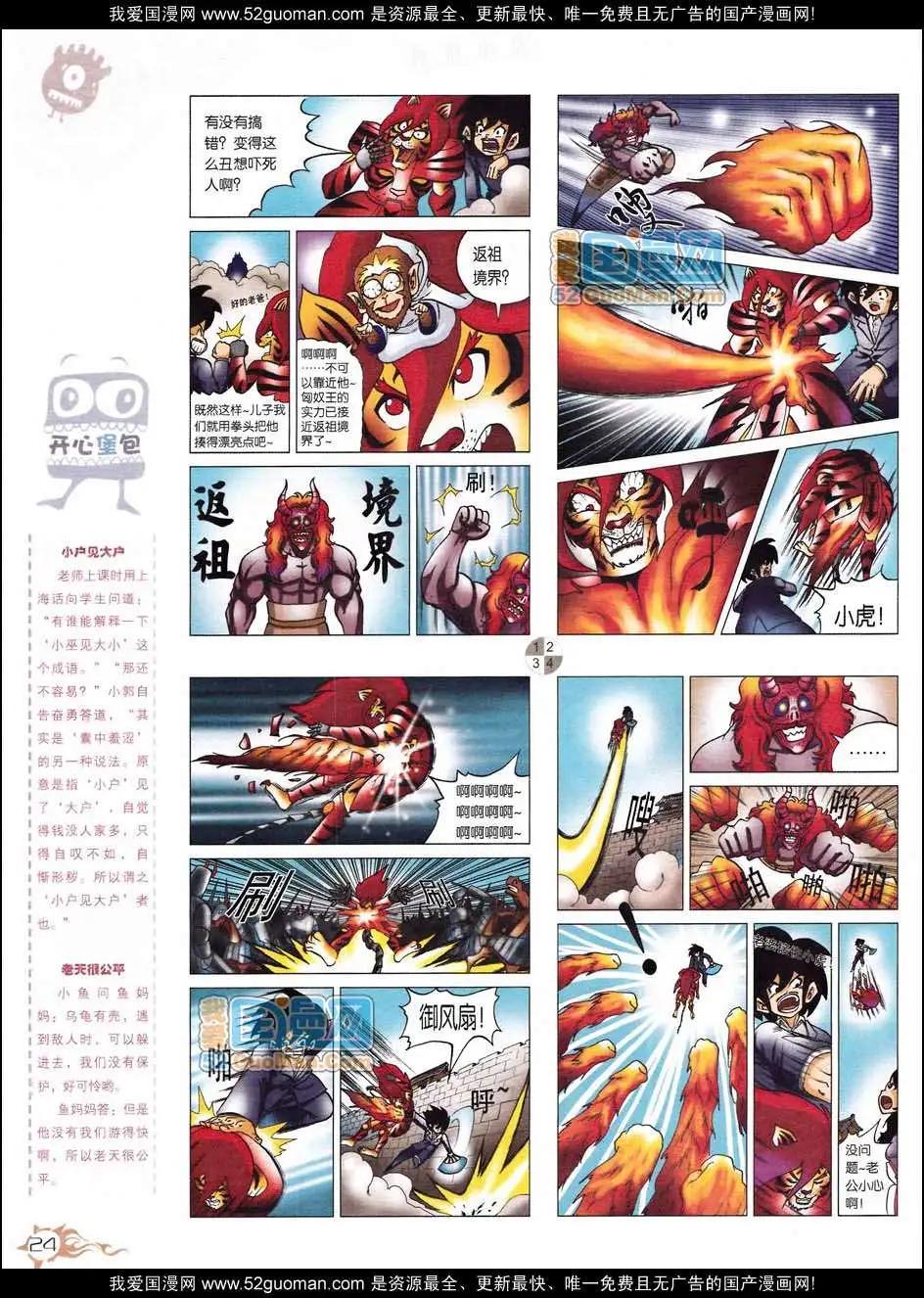 🍟漫画月刊 第558期 第26页
