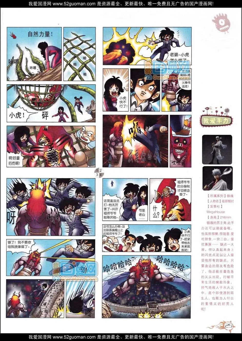 🍟漫画月刊 第558期 第27页