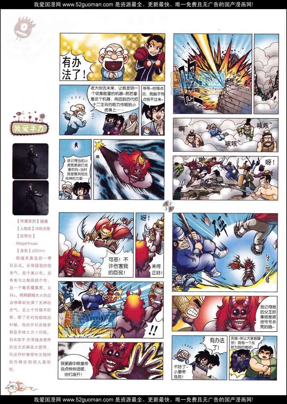 🍟漫画月刊 第558期 第28页