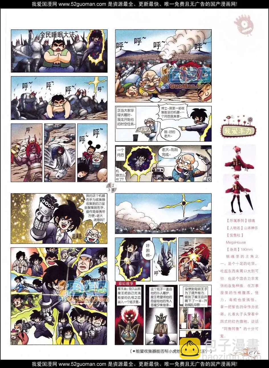 🍟漫画月刊 第558期 第29页