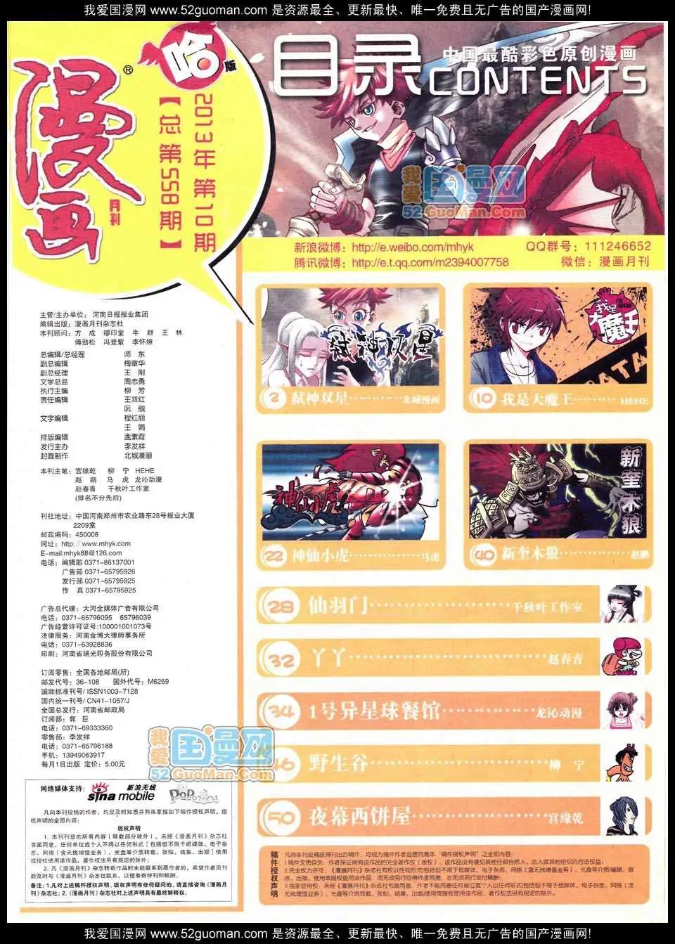 🍟漫画月刊 第558期 第3页