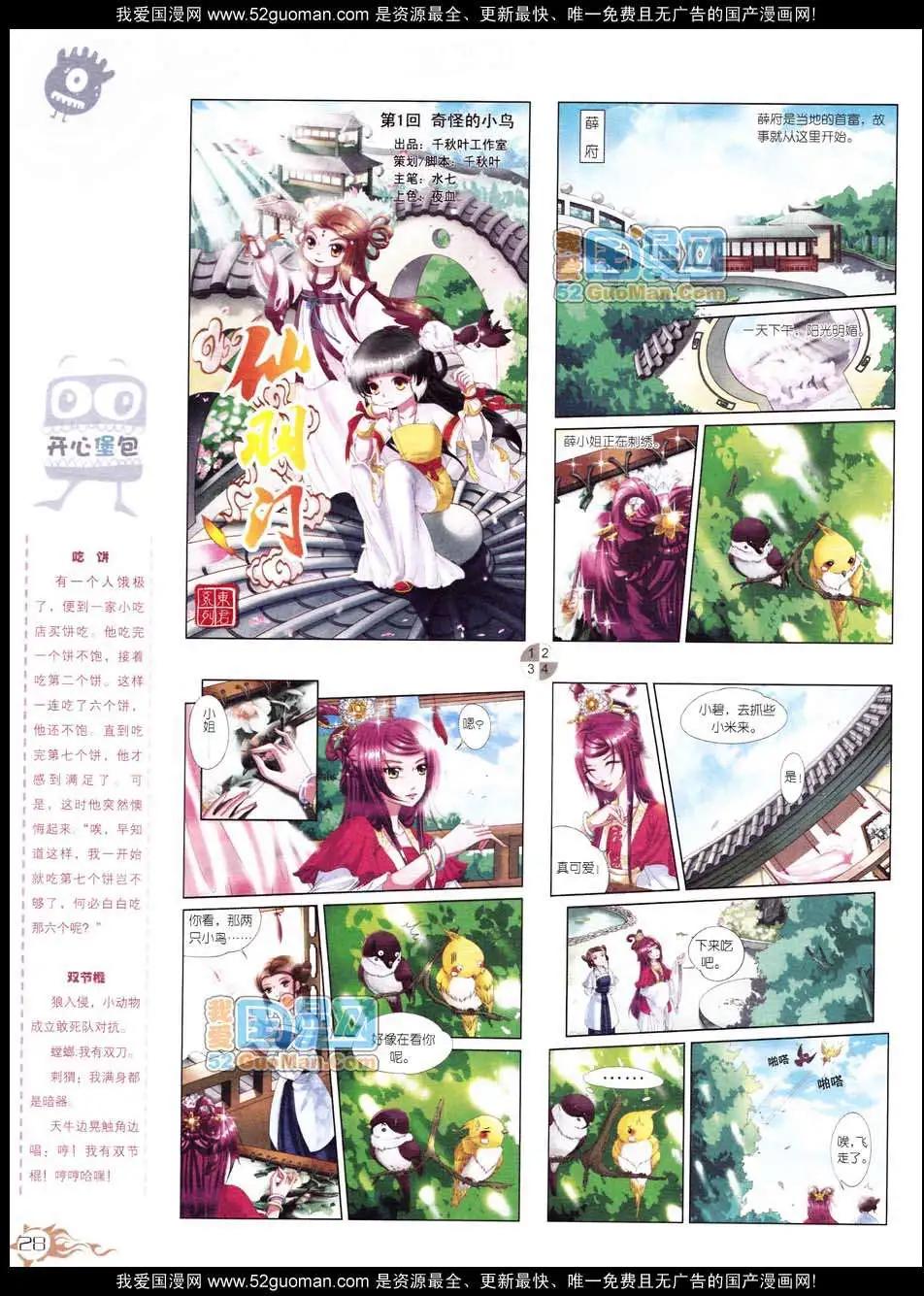 🍟漫画月刊 第558期 第30页