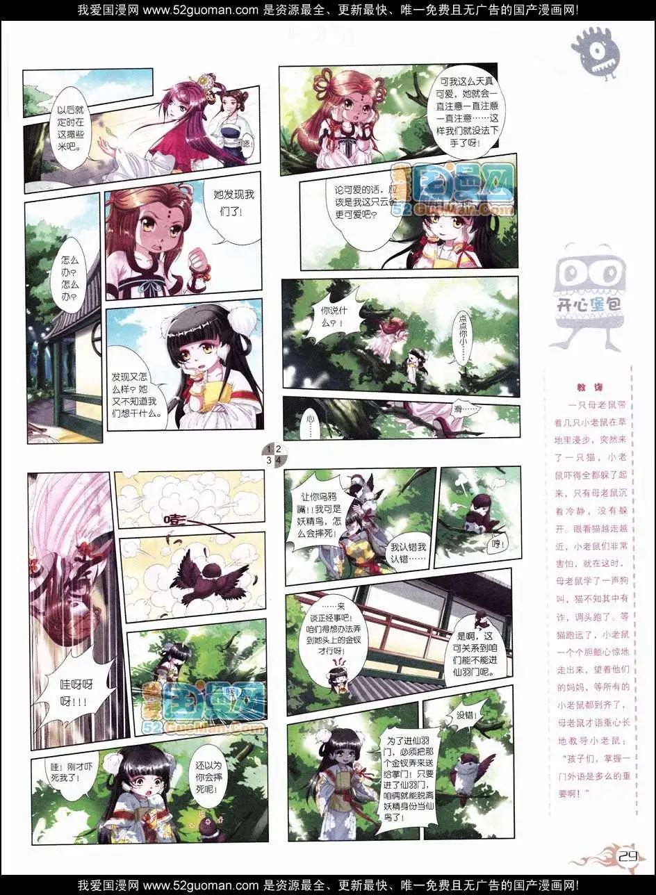🍟漫画月刊 第558期 第31页