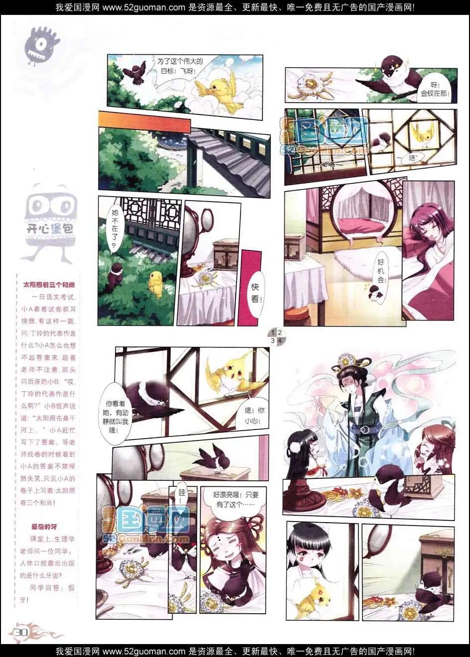 🍟漫画月刊 第558期 第32页