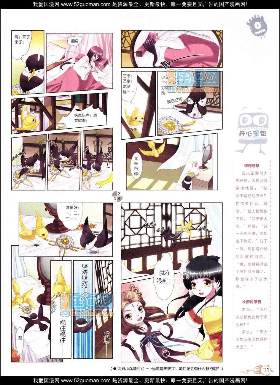 🍟漫画月刊 第558期 第33页