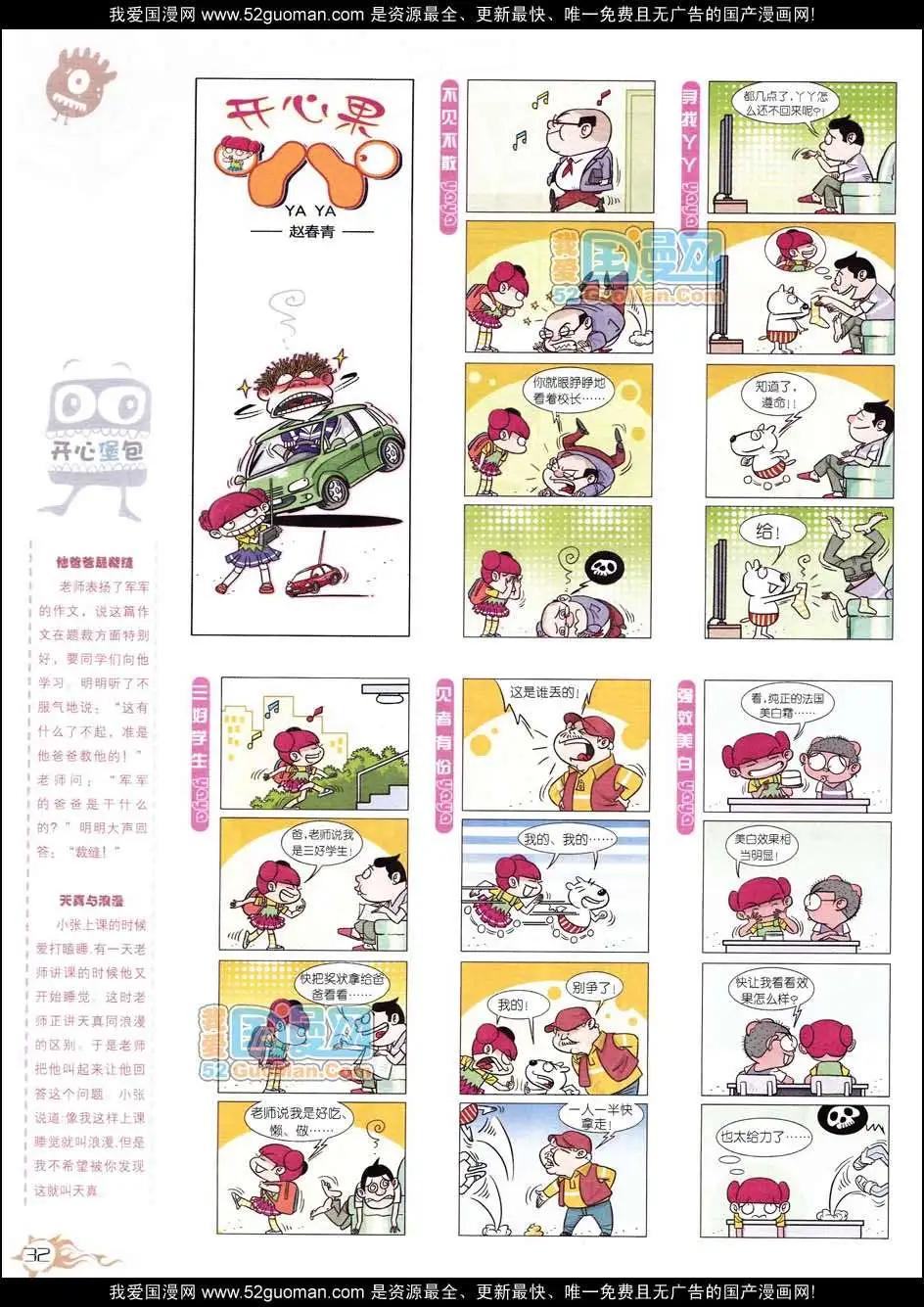 🍟漫画月刊 第558期 第34页