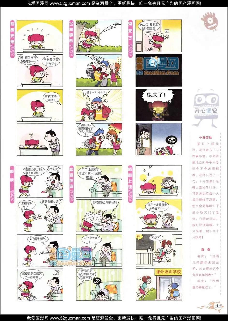🍟漫画月刊 第558期 第35页
