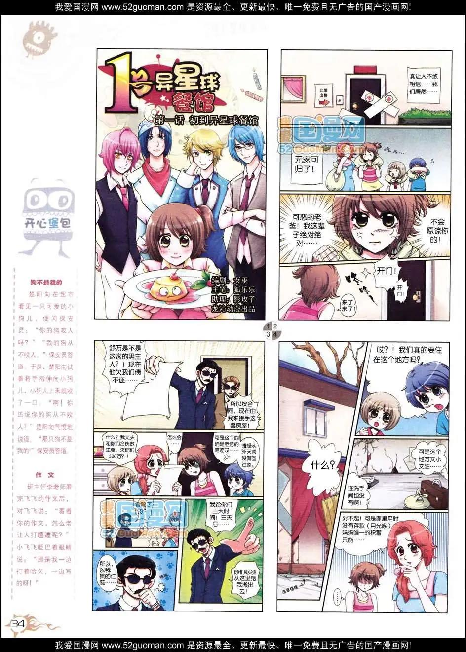 🍟漫画月刊 第558期 第36页