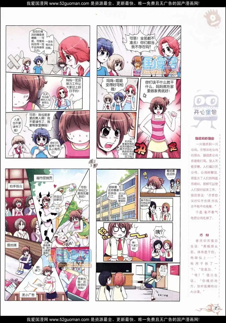 🍟漫画月刊 第558期 第37页