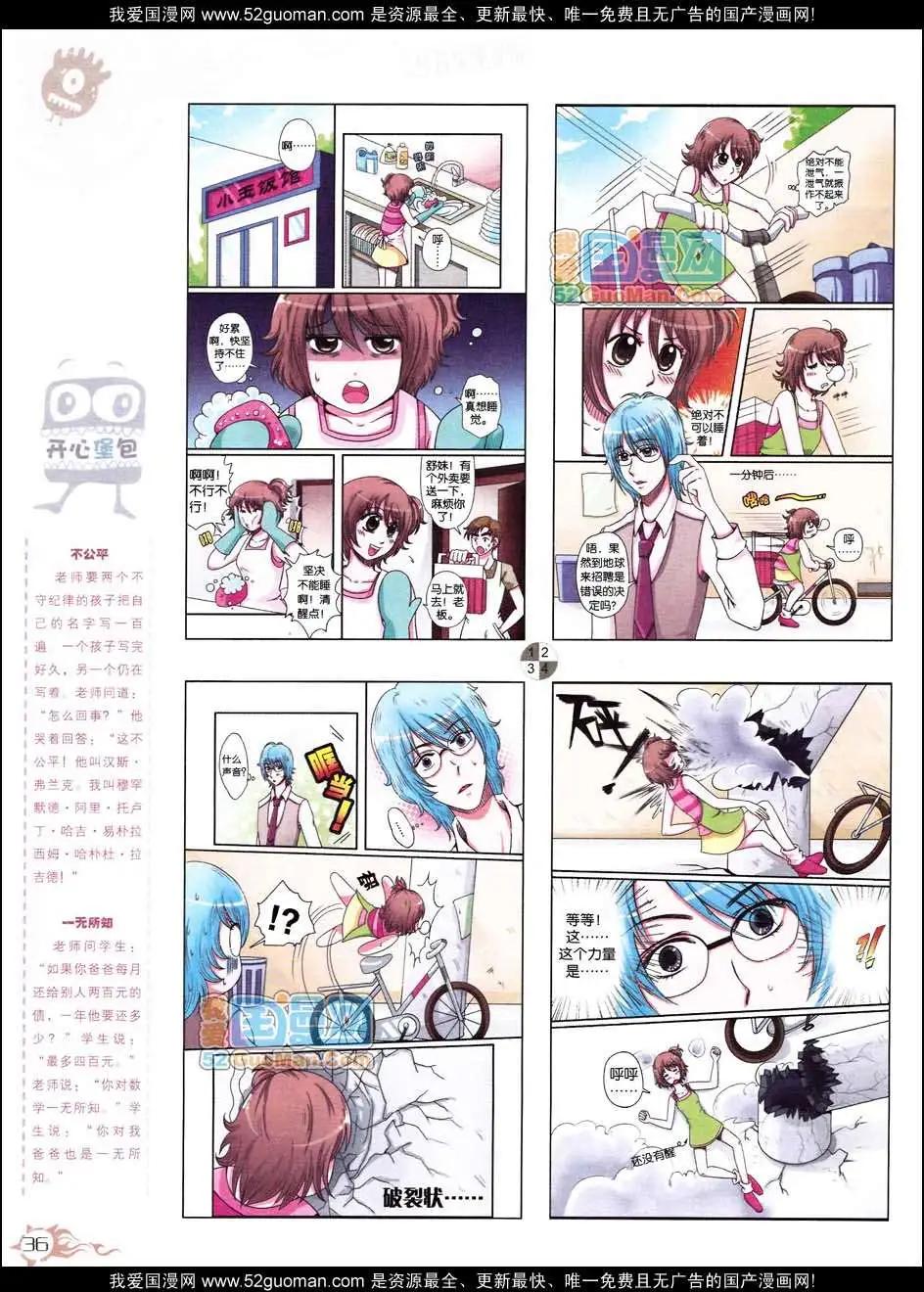 🍟漫画月刊 第558期 第38页