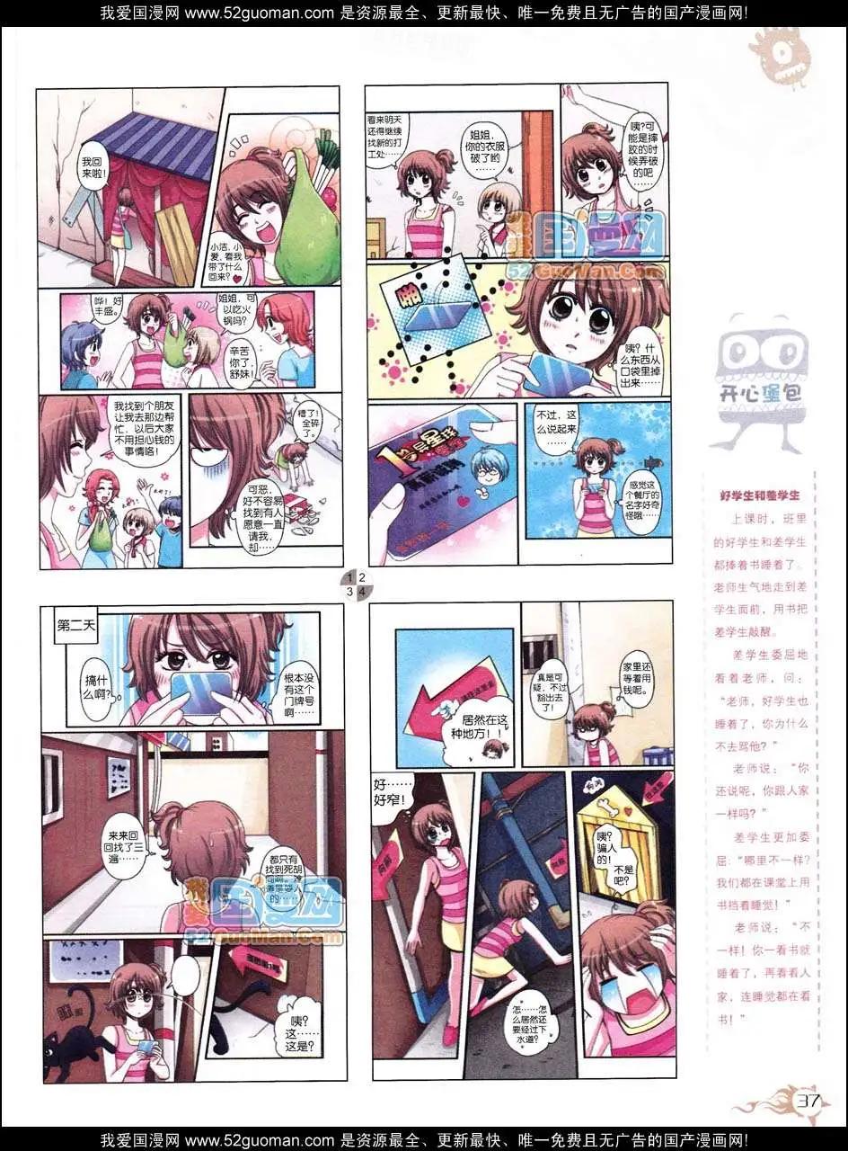 🍟漫画月刊 第558期 第39页