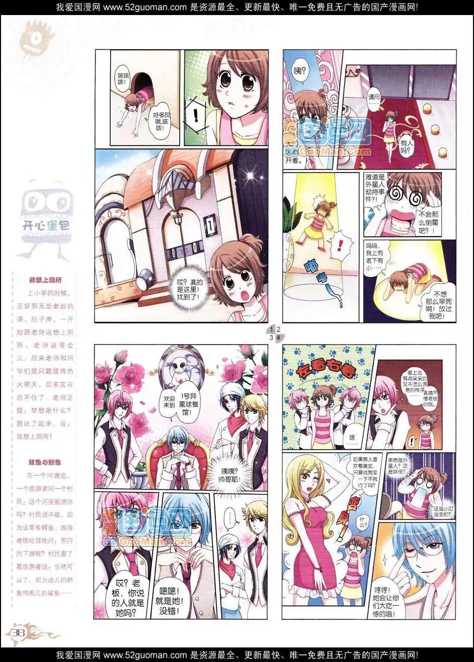🍟漫画月刊 第558期 第40页
