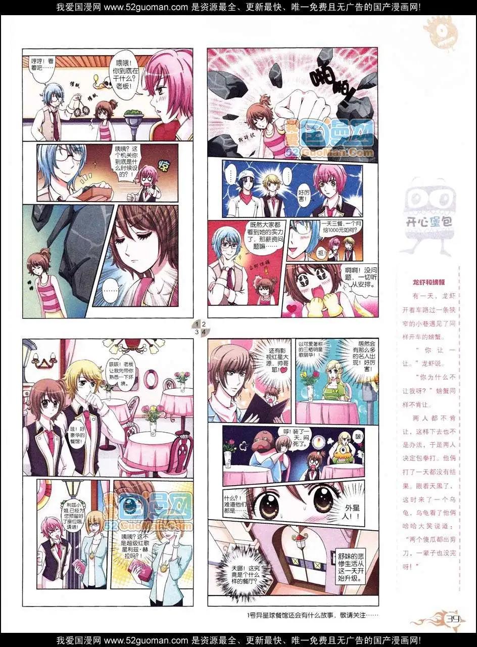 🍟漫画月刊 第558期 第41页