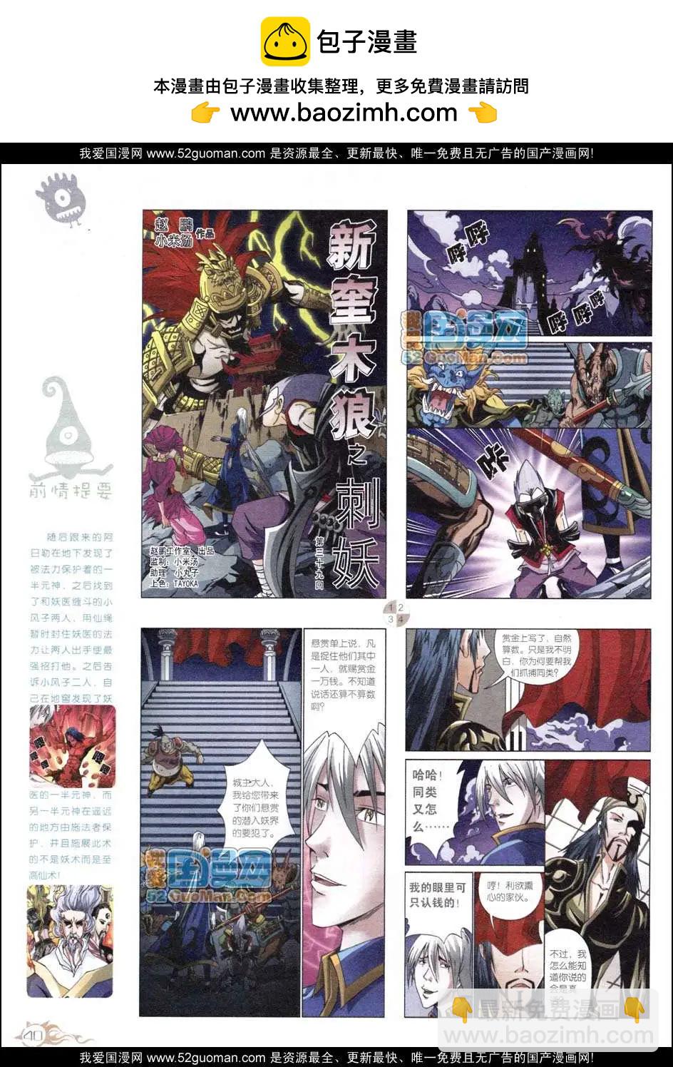 🍟漫画月刊 第558期 第42页