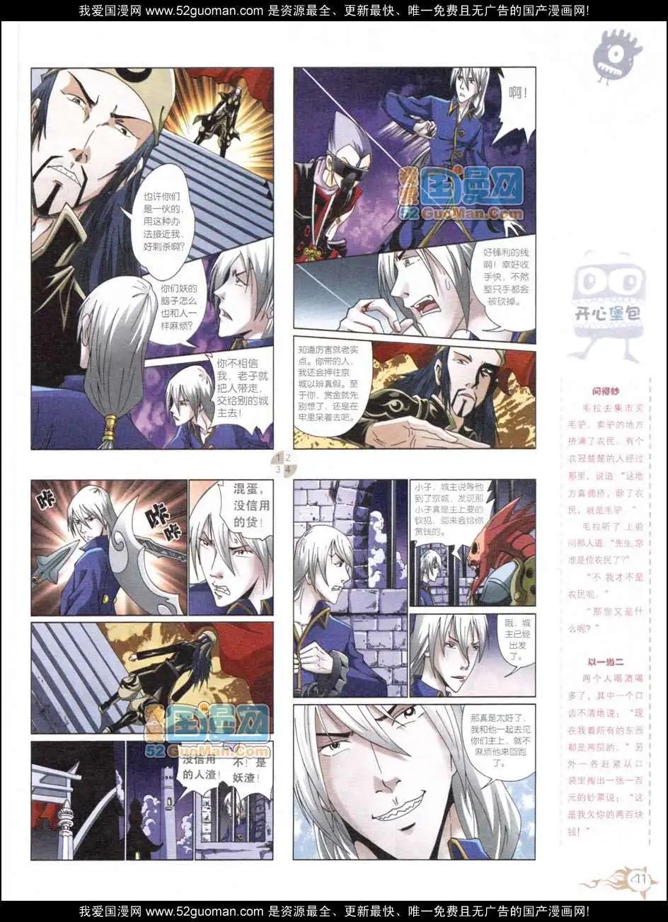 🍟漫画月刊 第558期 第43页
