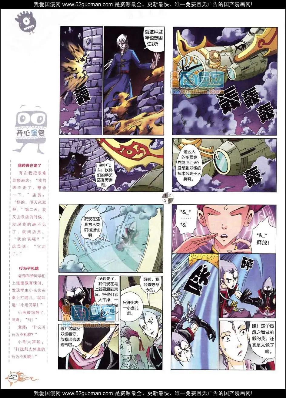 🍟漫画月刊 第558期 第44页