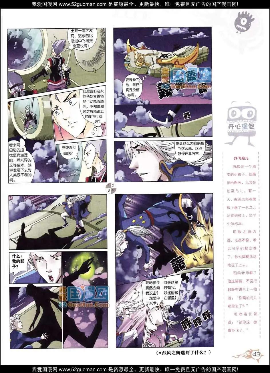 🍟漫画月刊 第558期 第45页