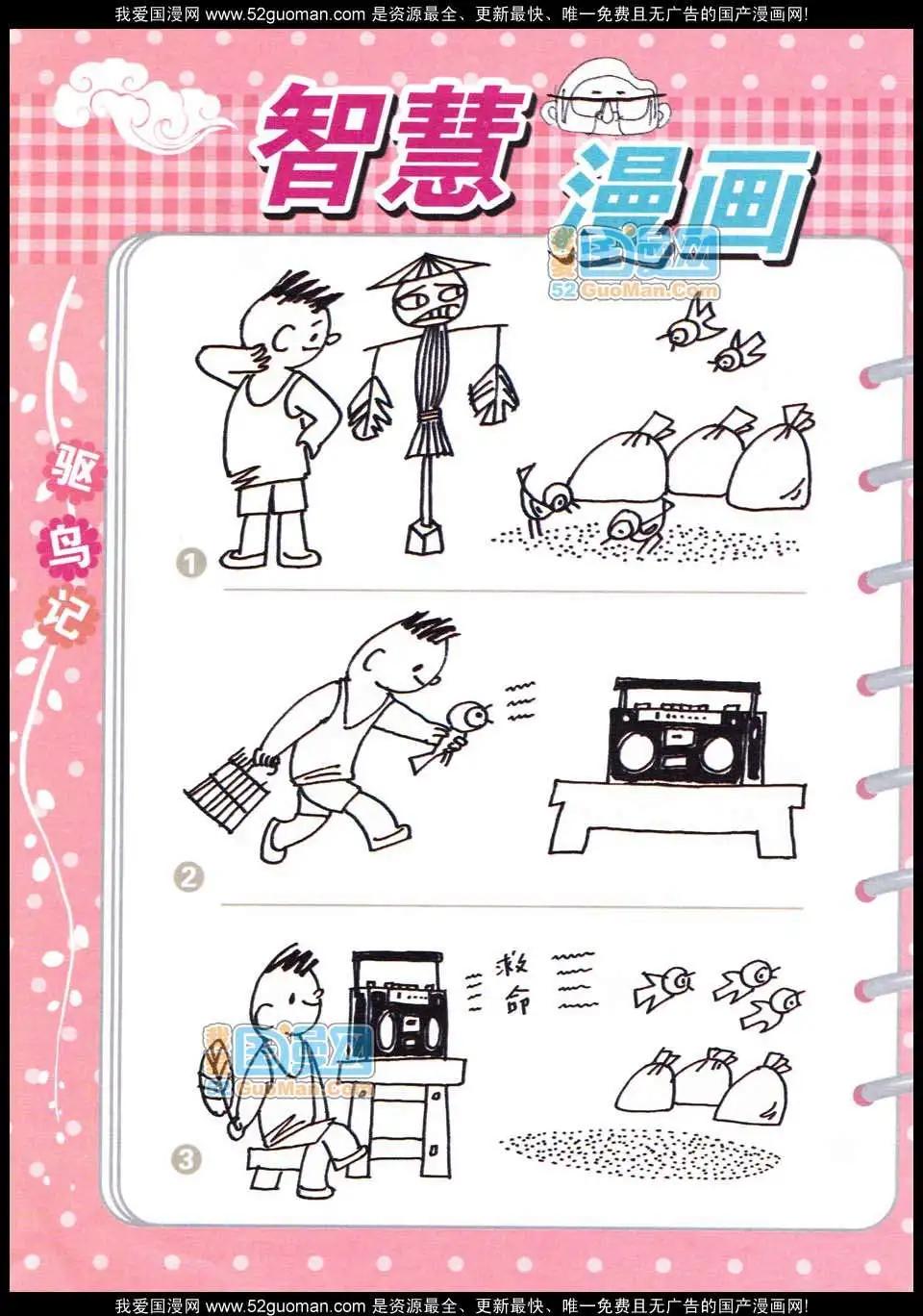 🍟漫画月刊 第558期 第46页