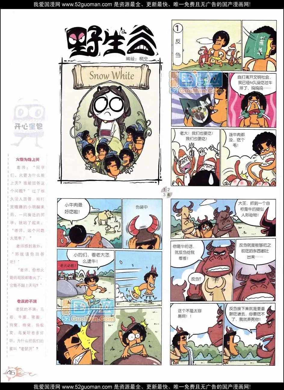 🍟漫画月刊 第558期 第48页